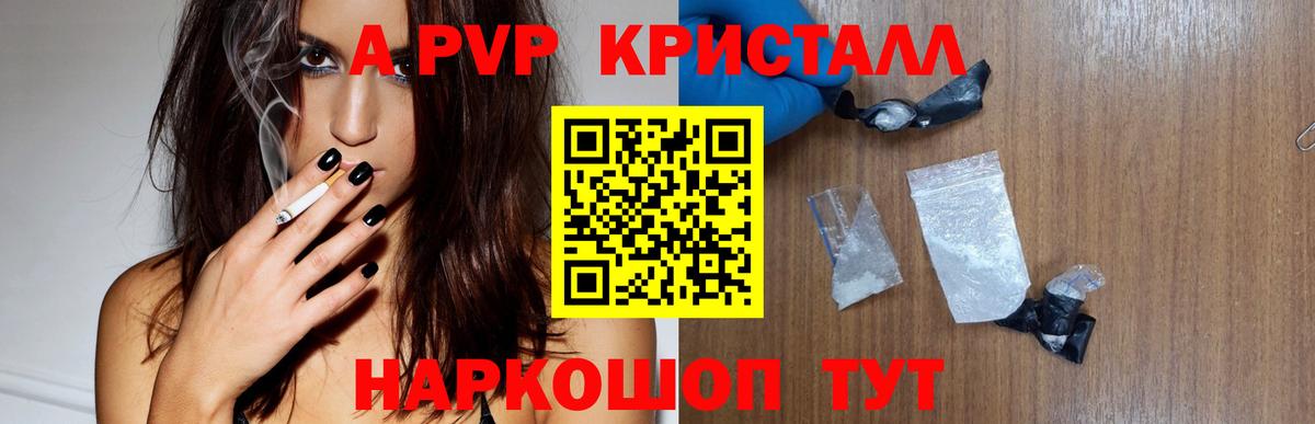 A-PVP Соль  Alpha PVP кристаллы  Alpha PVP  Вход с VPN  Кушва 