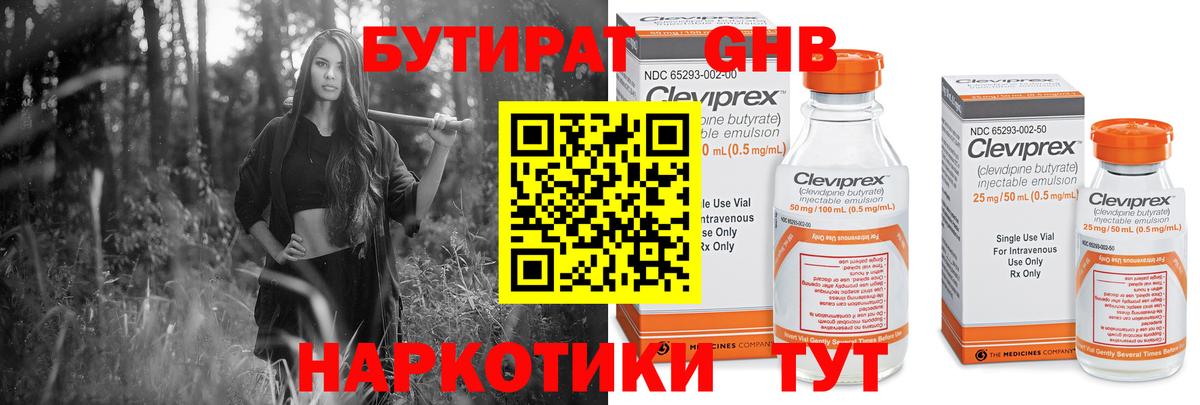 Кушва  Бутират GHB  Вход с VPN 