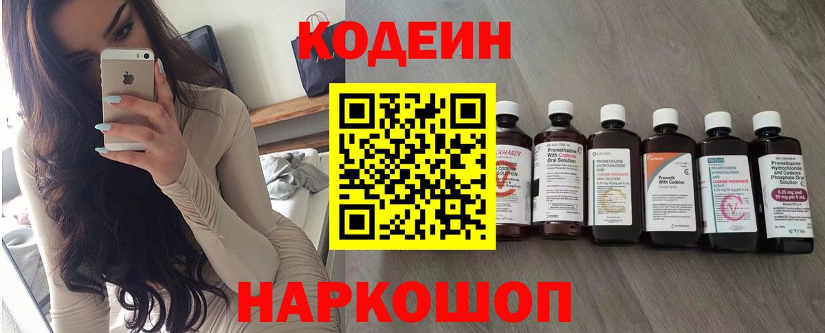 Кодеин напиток Lean (лин) Кушва