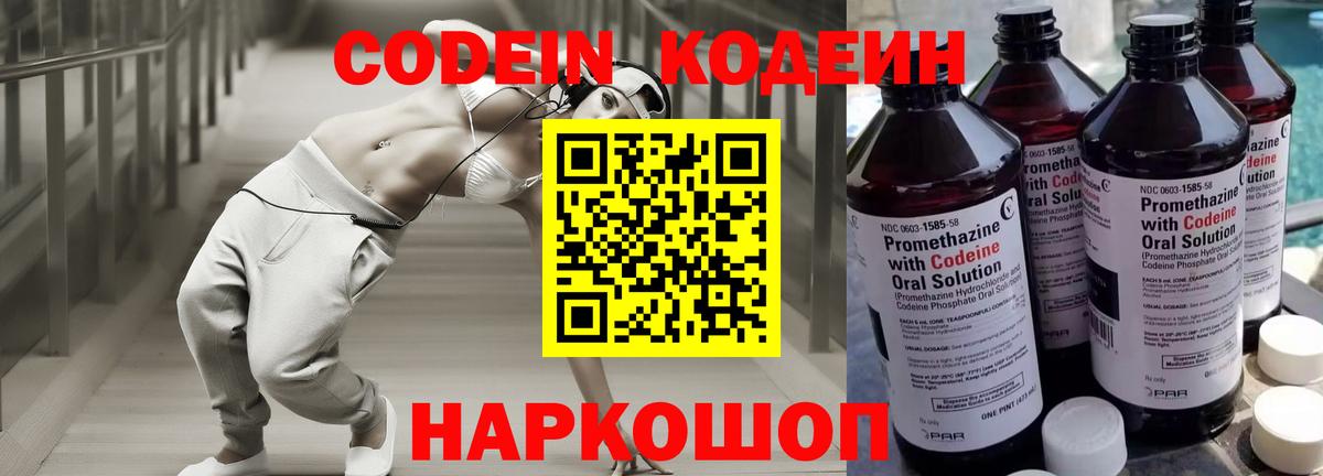 Кодеин Purple Drank  купить наркоту  Codein напиток Lean (лин)  Кушва  Вход с VPN 